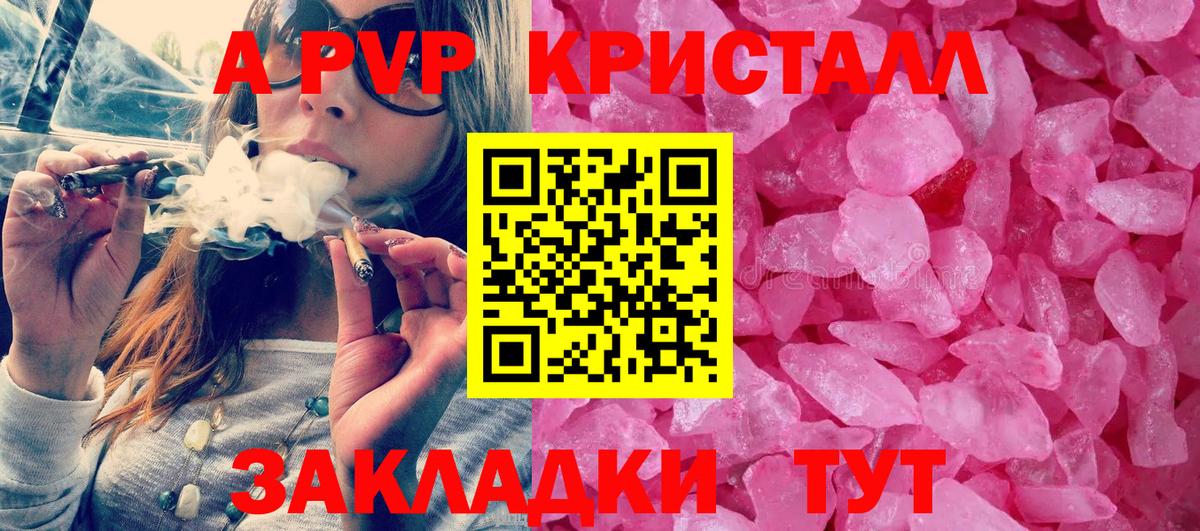 Alpha-PVP Crystall Карачаевск