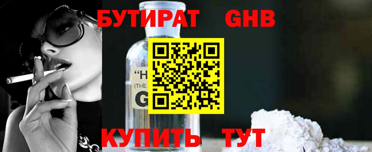 БУТИРАТ бутик Карачаевск