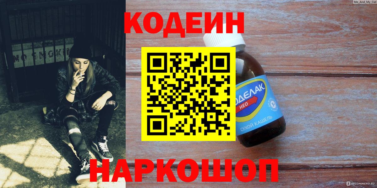 Кодеиновый сироп Lean напиток Lean (лин)  Вход с VPN  Кодеин напиток Lean (лин)  Карачаевск 